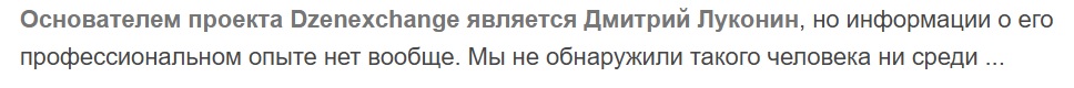 dzen exchange