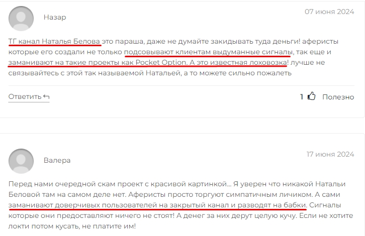 белова наталья способ зарабатывать отзывы