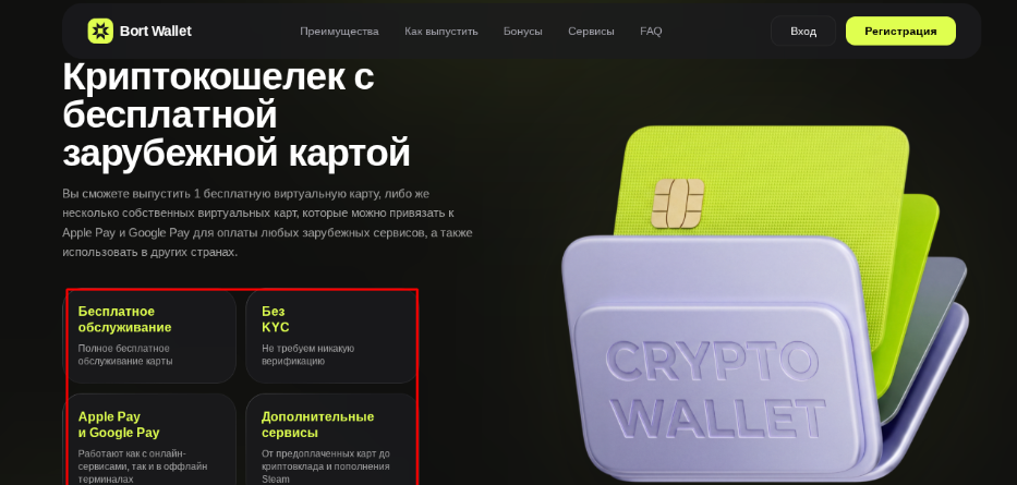 bortwallet