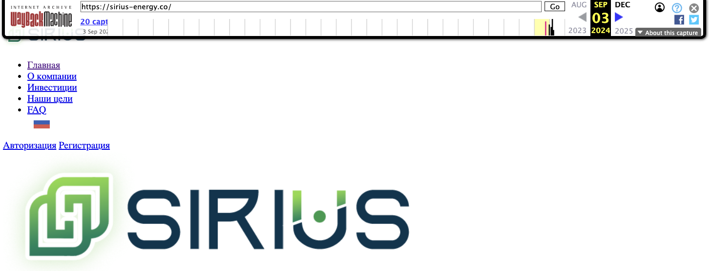sirius energy компания пирамида