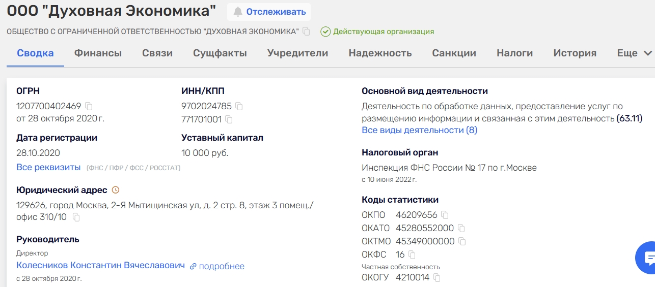 духовная экономика антон сочешков