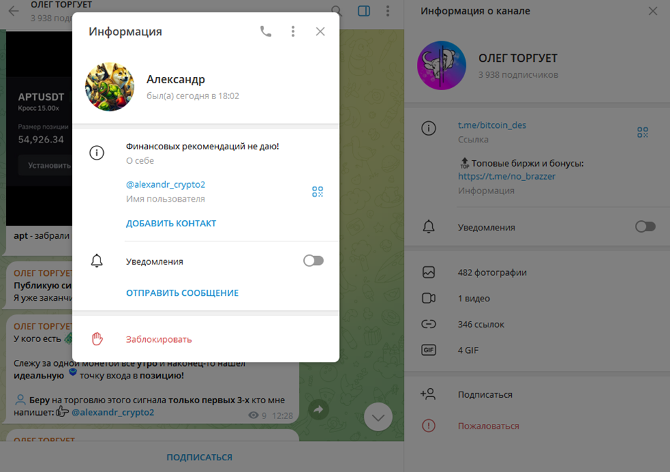 олег торгует телеграмм