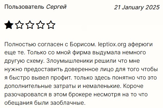 leptiox брокер