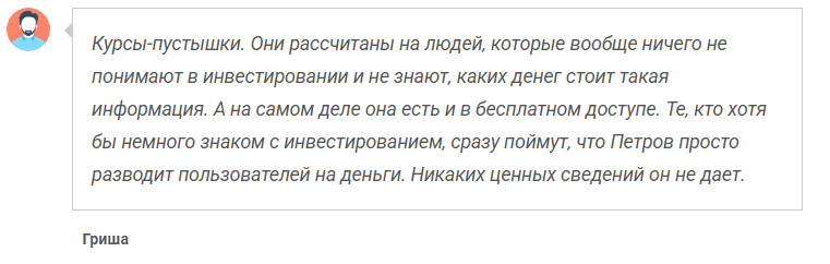 максим петров отзывы