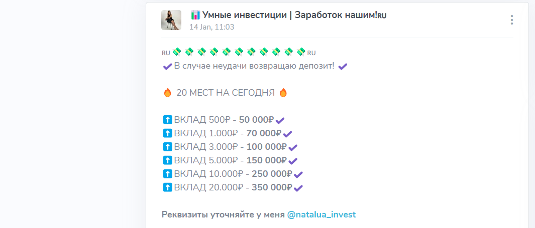 умные инвестиции наталья в телеграмм отзывы
