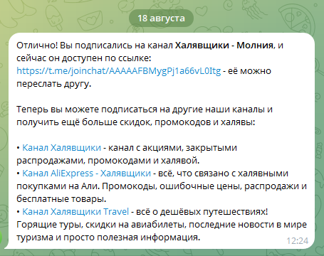 молния халявщики телеграмм