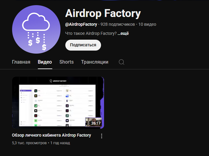 airdrop factory ru