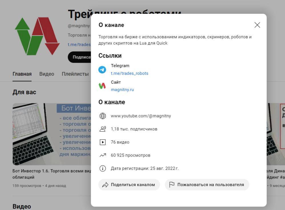 Трейдинг с роботами проект