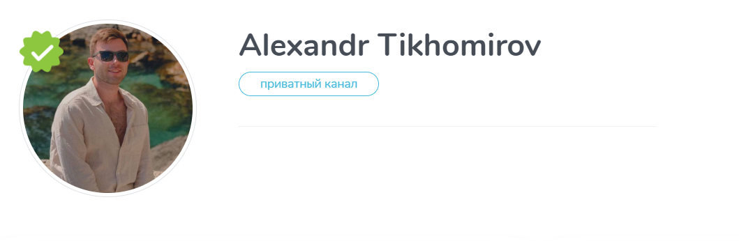 александр тихомиров криптовалюта отзывы