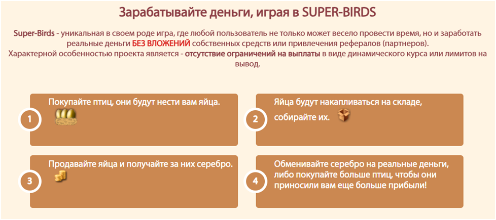 super birds игра отзывы