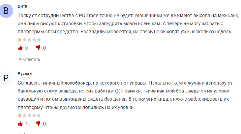 po trade broker обман