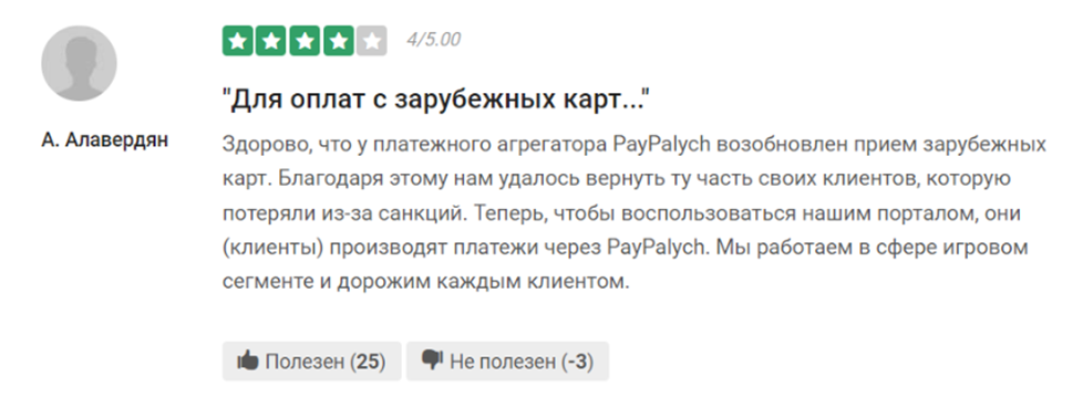 palych io стоит ли доверять