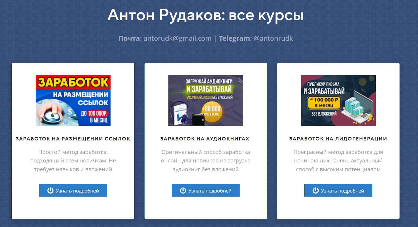 антон рудаков