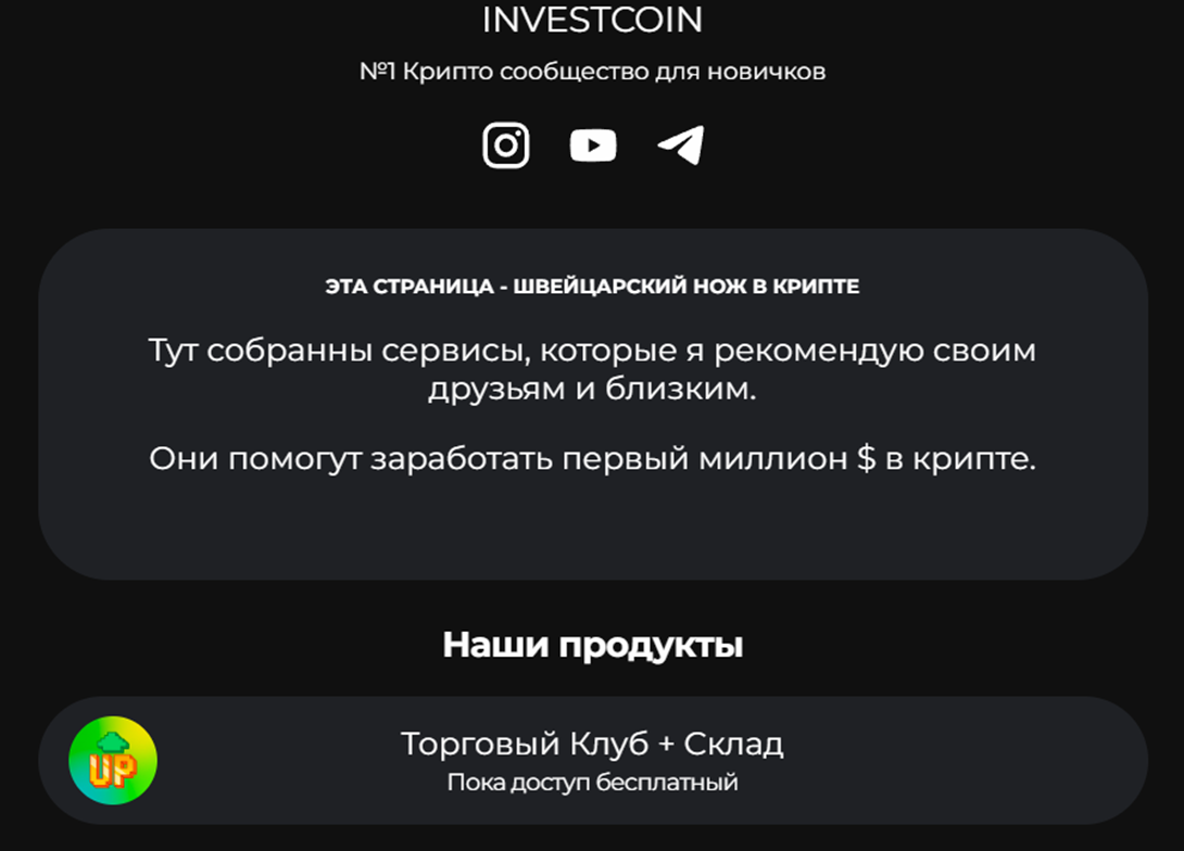 инвест коин ютуб отзывы