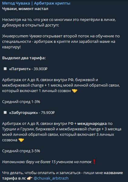 чувак арбитраж
