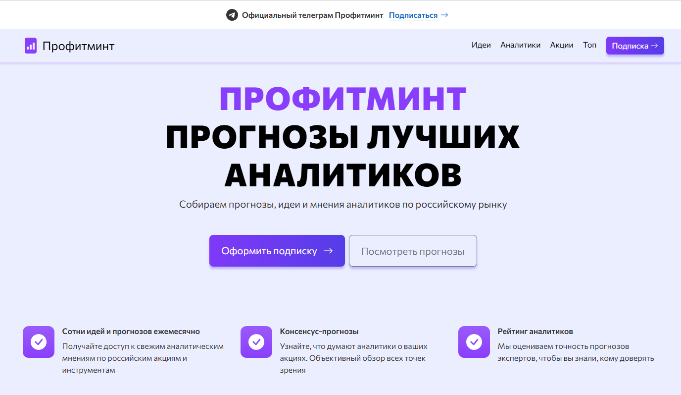 профитминт