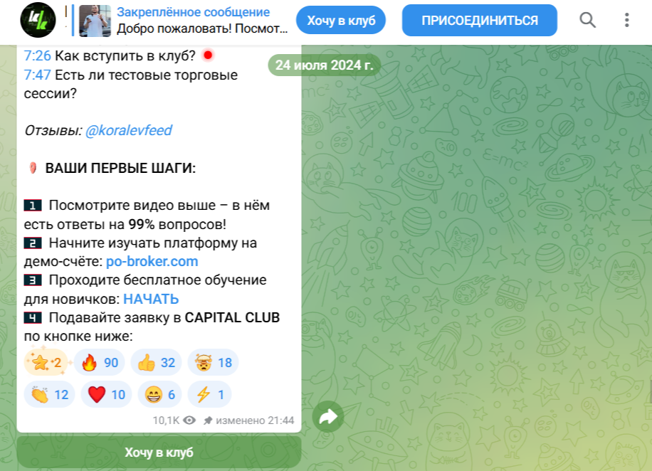 Капитал Коралева Телеграм