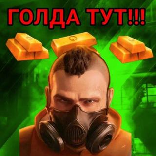 ❤️голда Тут ❤️
