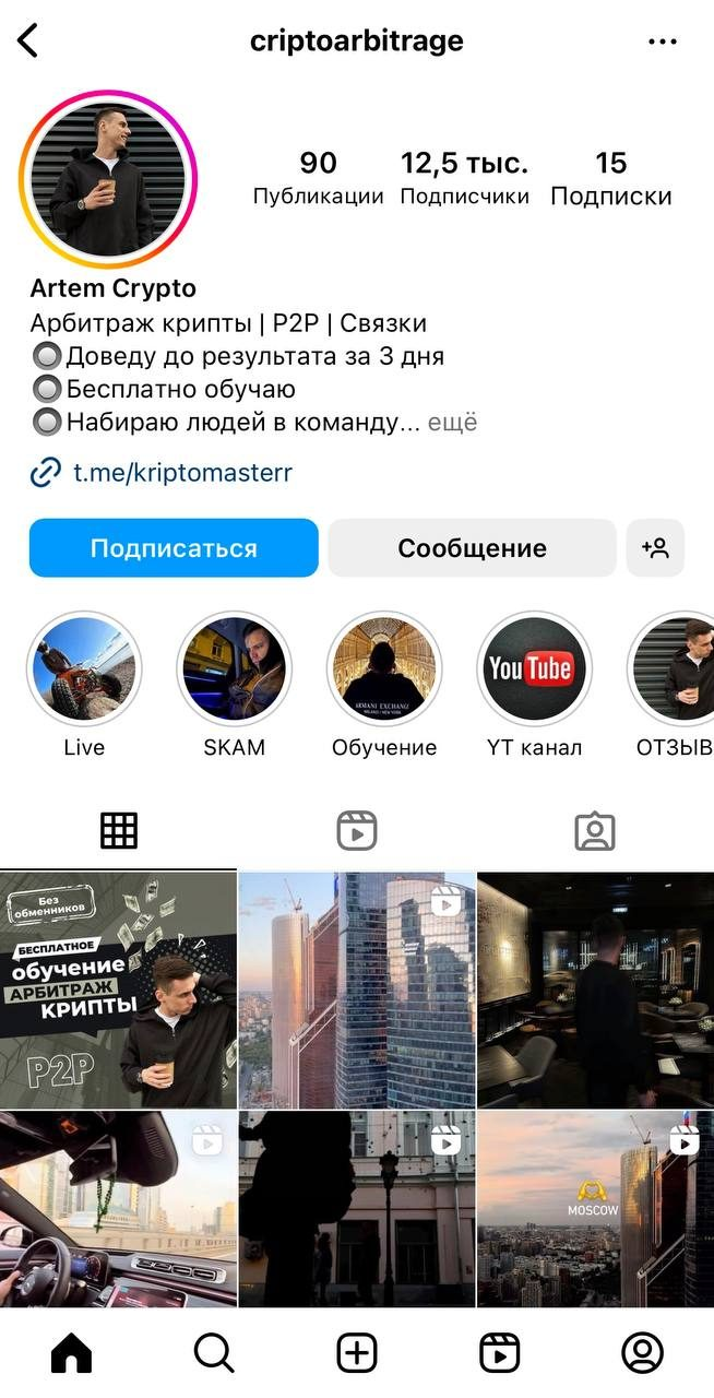 artem crypto отзывы