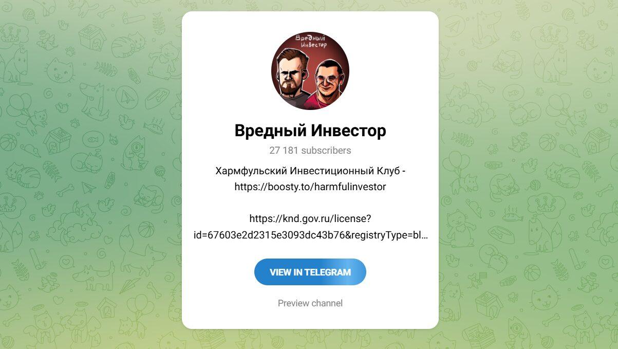 Портал Telegram, Youtube, VK и Rutube Вредный Инвестор – Отзывы о Назаре Щетинине