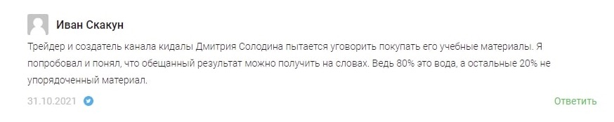солодин ютуб