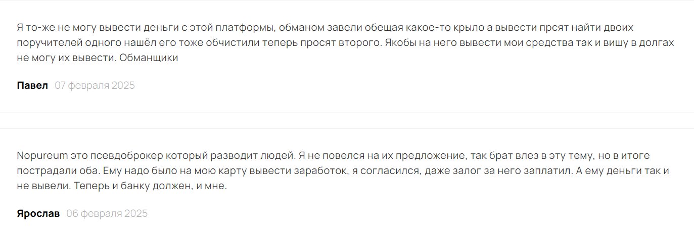 брокер nopureum отзывы