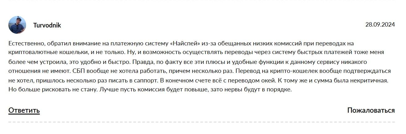 nicepay io отзывы