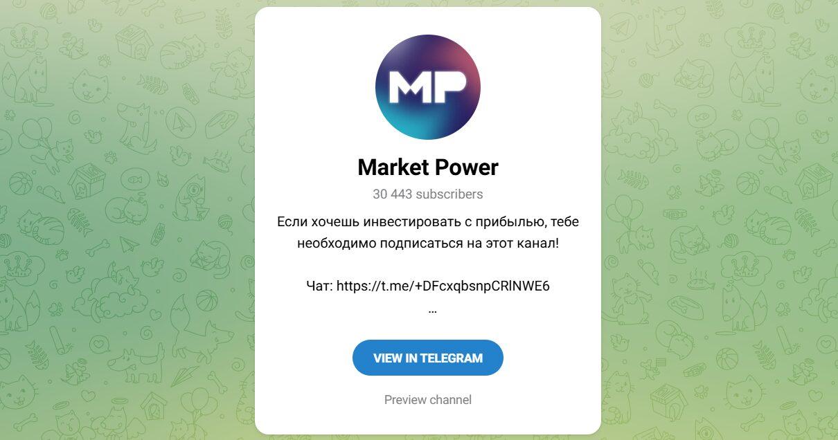Группа Vk, Каналы Youtube и Telegram Market Power – Реальные Отзывы