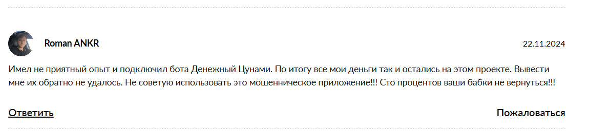 денежный цунами в телеграмм отзывы
