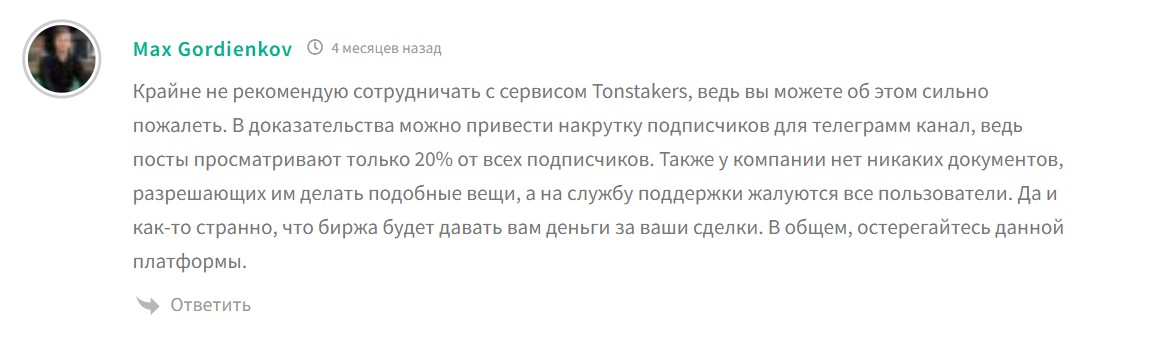 tonstakers как работает