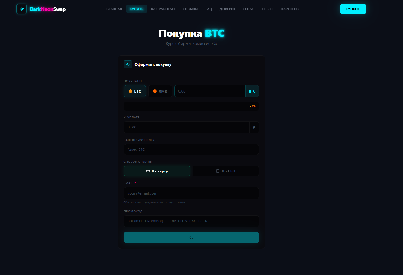 darkneonswap com отзывы