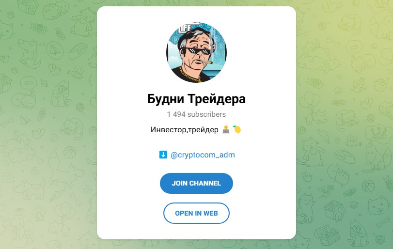 будни трейдера отзывы