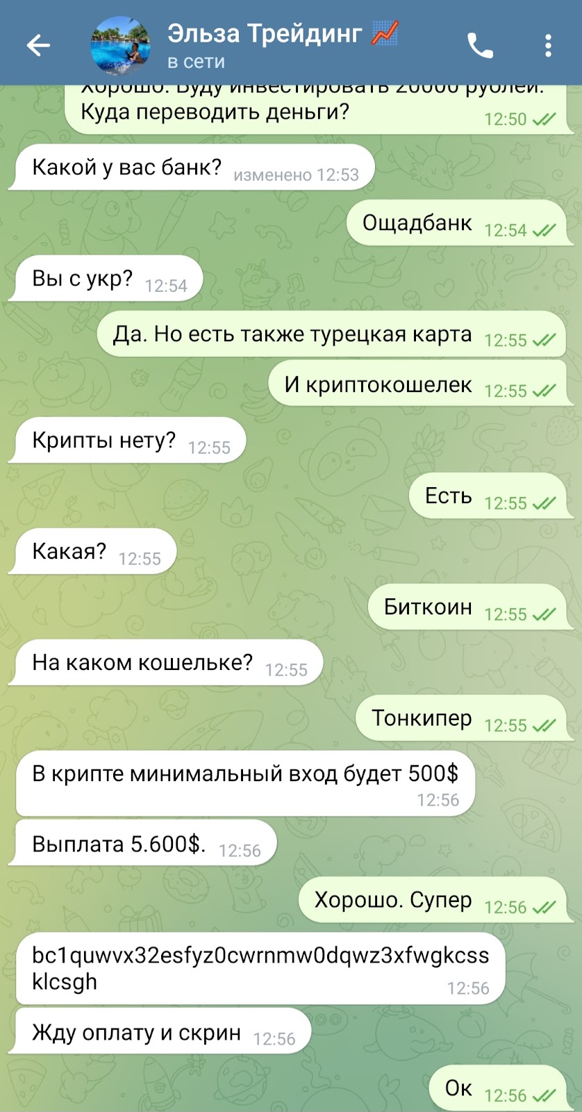 эльза трейдинг тг канал