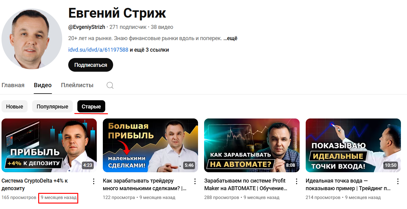 трейдер евгений стриж отзывы