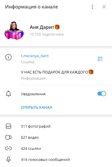 аня дарит