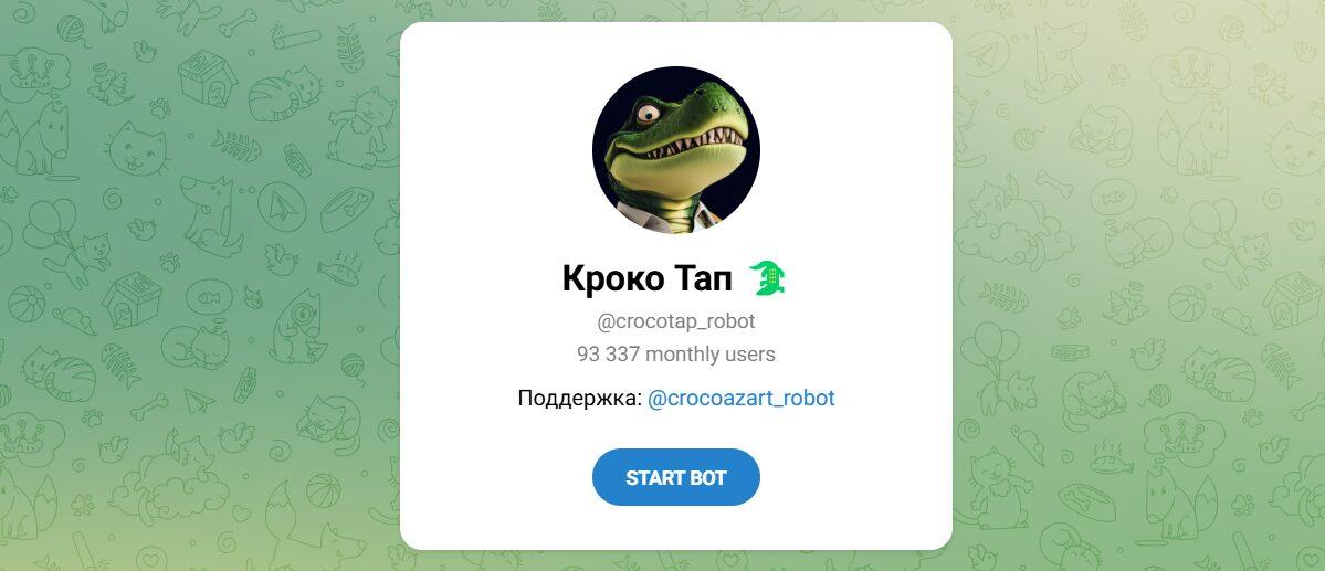 Бот Telegram Кроко Тап (азартный Крокодил) – Отзывы о Выводе Денег