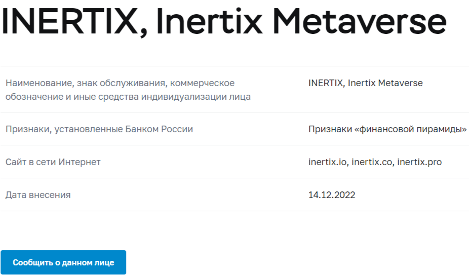 inertix pro