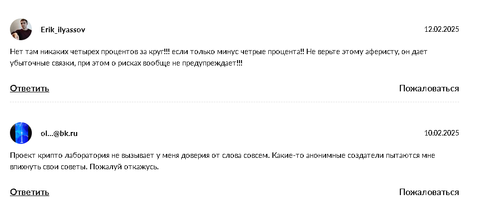 крипто лаборатория отзывы