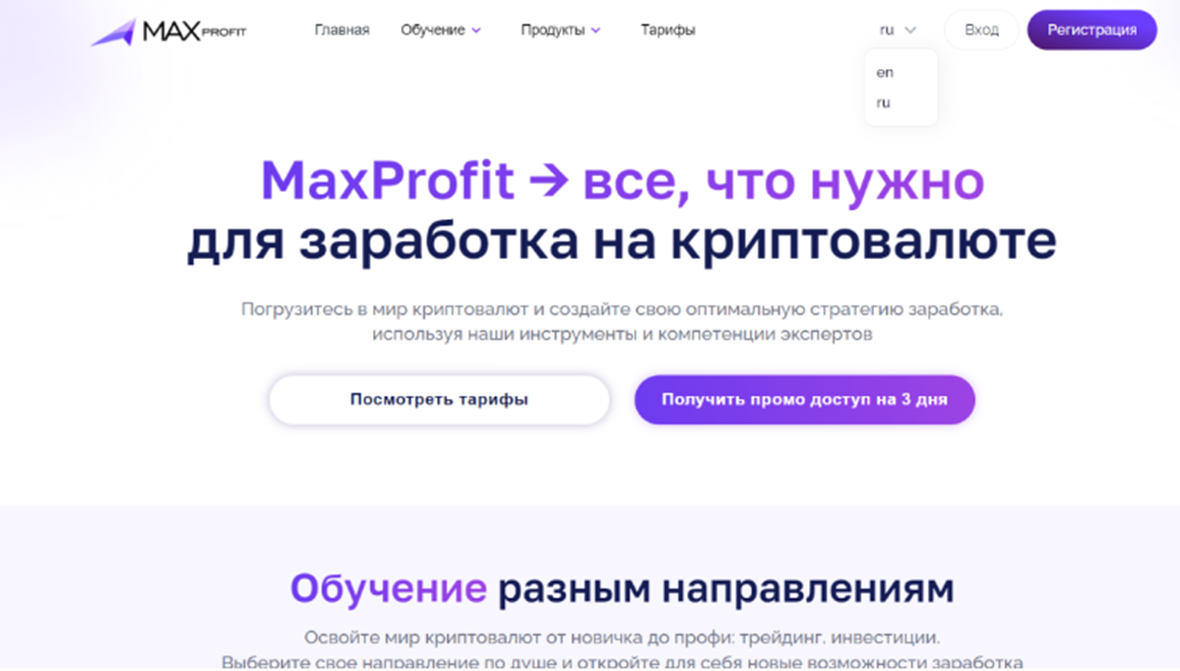 макспрофит отзывы крипта