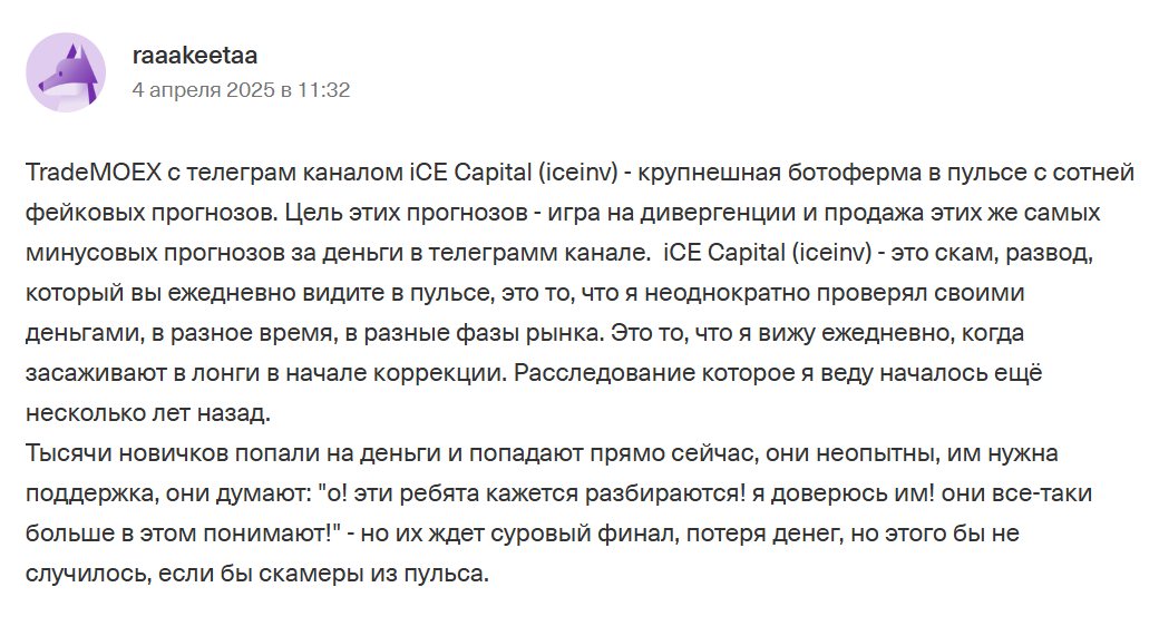 ice capital канал отзывы