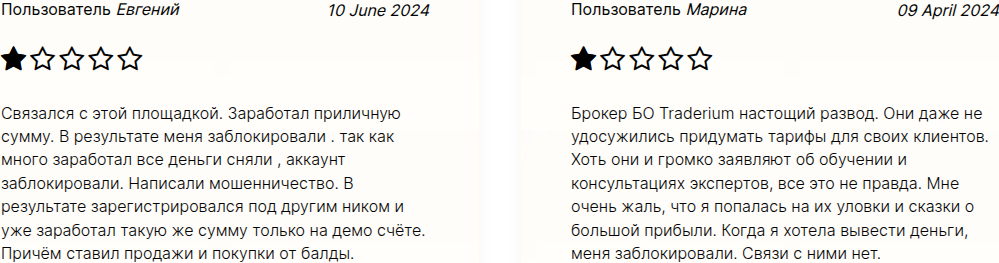 трейдериум