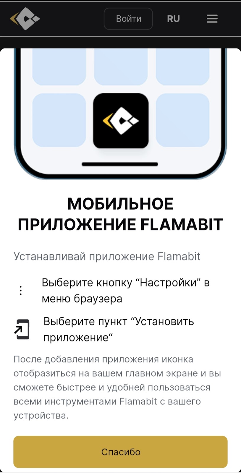 ФламаБит биржа отзывы