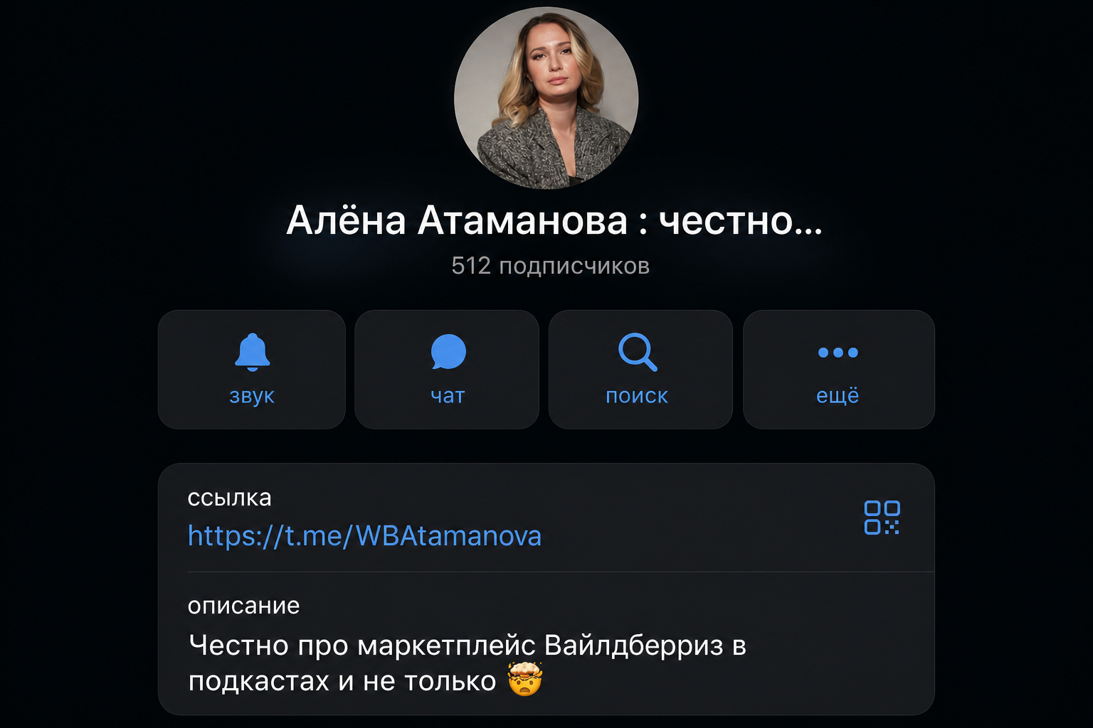 Алена Атаманова