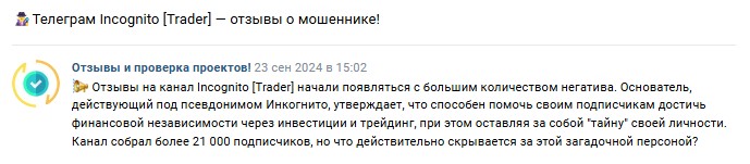 incognito trader отзывы