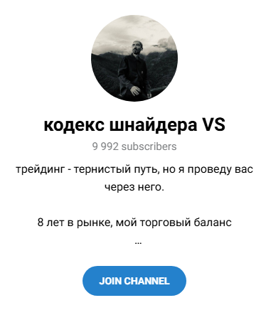 кодекс шнайдер