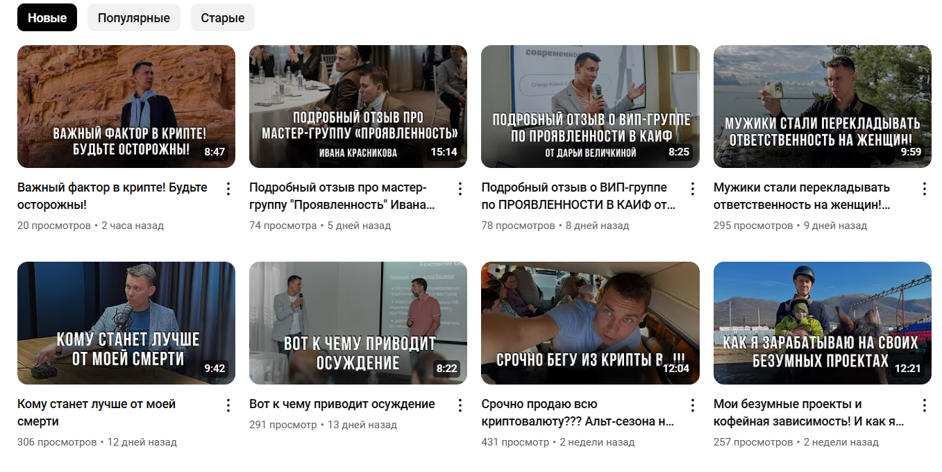 иван красников ютуб