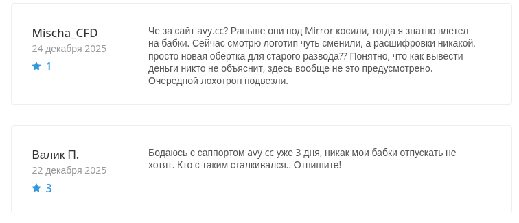 avy сс