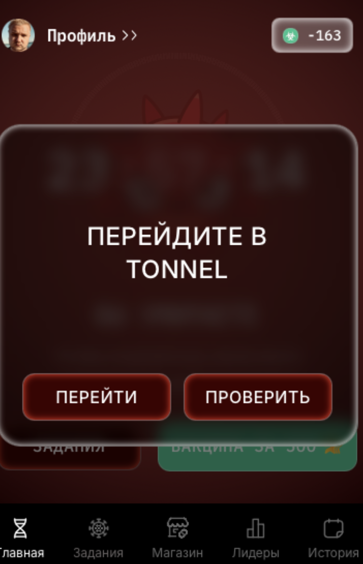 virus bot tg-игра
