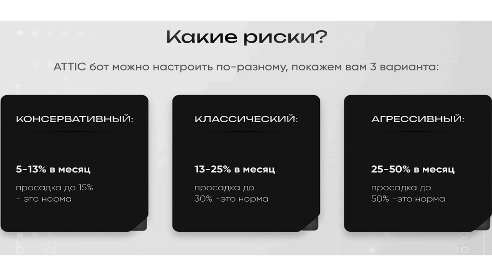 компания attic торговый робот