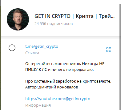 get in crypto отзывы